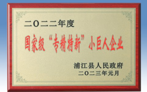喜添国家声誉！杭机入选国家级专精特新“小巨人”企业