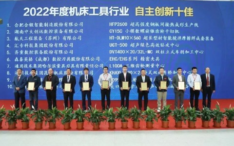 喜报！杭机再次荣膺“自主立异十佳”