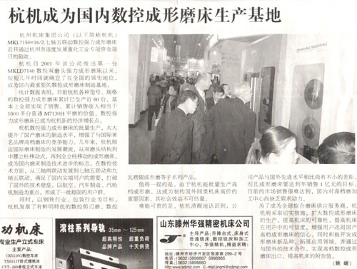中国工业报：杭机成为海内数控成形磨床生产基地.jpg