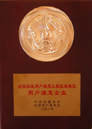 公司被评为天下用户知足企业-企业新闻-浙江杭机股份有限公司