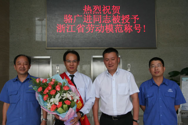 骆广进被授予浙江省劳动模范声誉称呼-企业新闻-浙江杭机股份有限公司