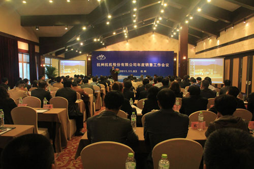 携手共赢2012 2011年度杭机股份销售事情聚会-企业新闻-浙江杭机股份有限公司
