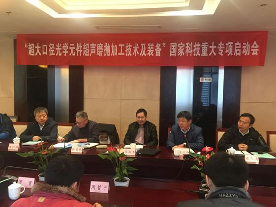 国家科技重大专项启动会在杭召开-企业新闻-浙江杭机股份有限公司