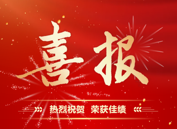 杭机股份 | 多重喜报来袭！-企业新闻-浙江杭机股份有限公司
