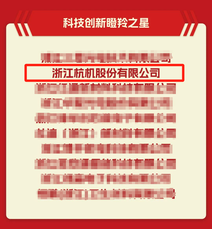 多项殊荣！杭机股份再受表扬！-企业新闻-浙江杭机股份有限公司