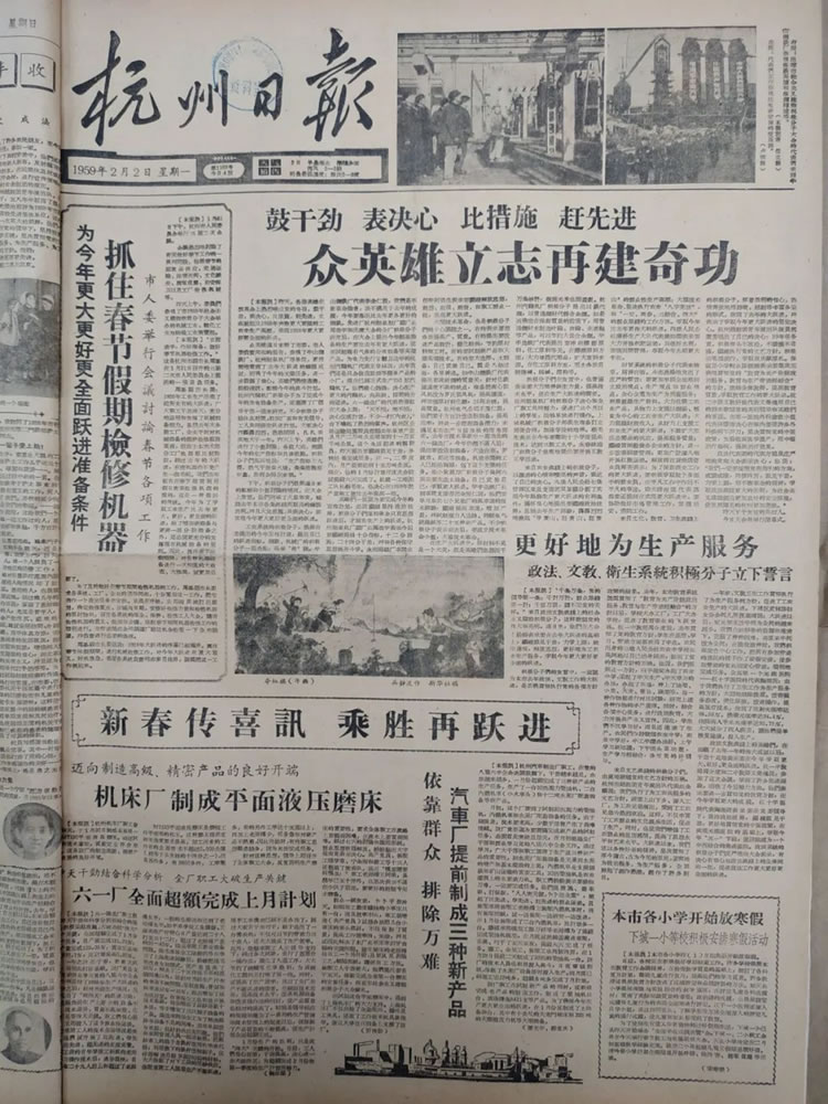 1959年2月2日《杭州日报》关于杭机乐成制造出浙江省第一台M7130平面磨床的报道