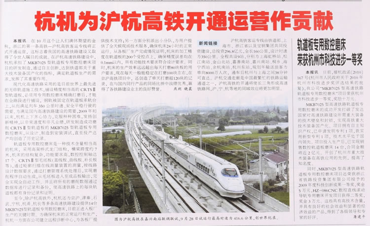 杭机为沪杭高铁开通运营作孝顺